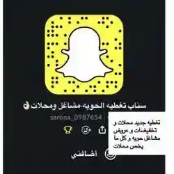 تغطيه لمحلات الطايف