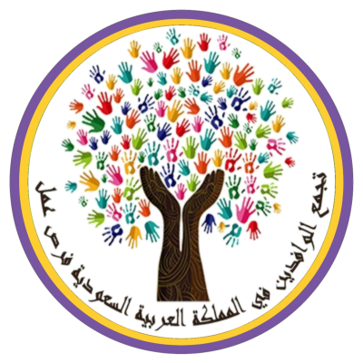 تجمع الوافدين في السعودية