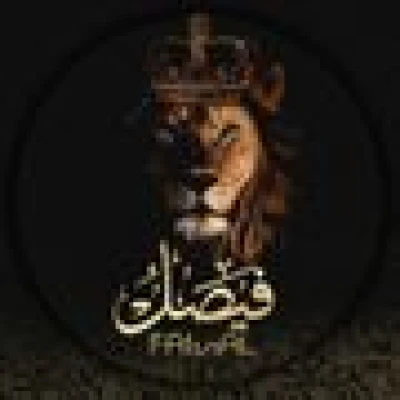 فيصل