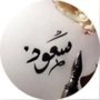 سعود